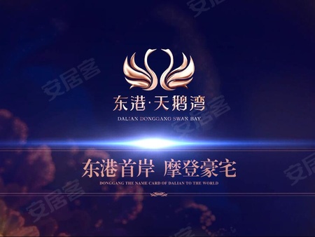 东港天鹅湾
